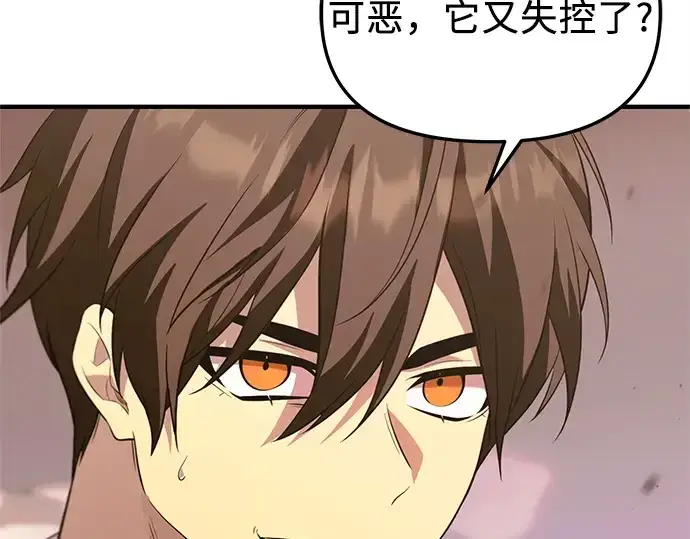 漫画《入手神话级专属装备》第135话第189张图