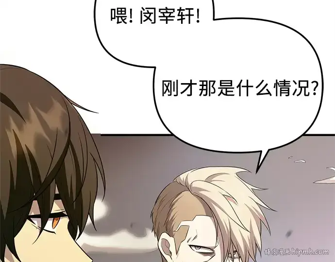 漫画《入手神话级专属装备》第135话第192张图