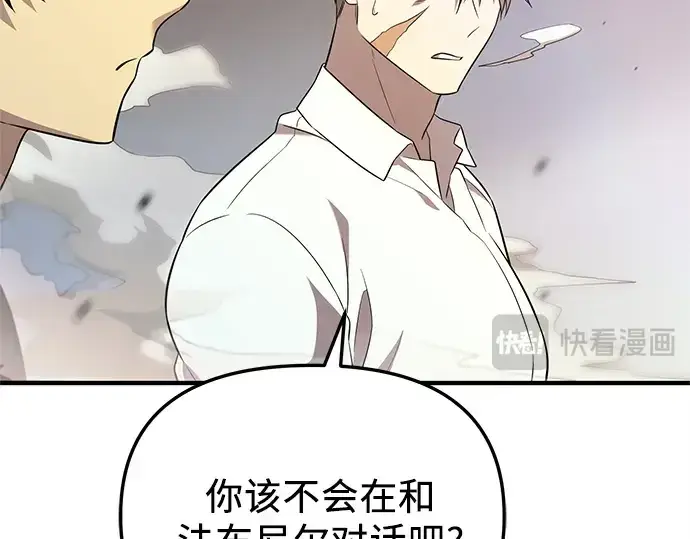 漫画《入手神话级专属装备》第135话第193张图