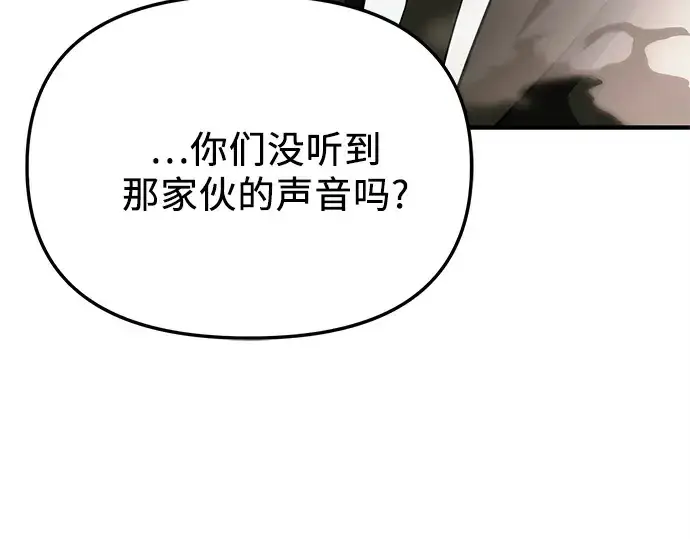 漫画《入手神话级专属装备》第135话第197张图