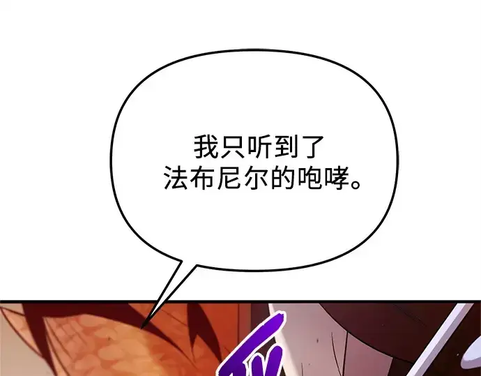 漫画《入手神话级专属装备》第135话第198张图