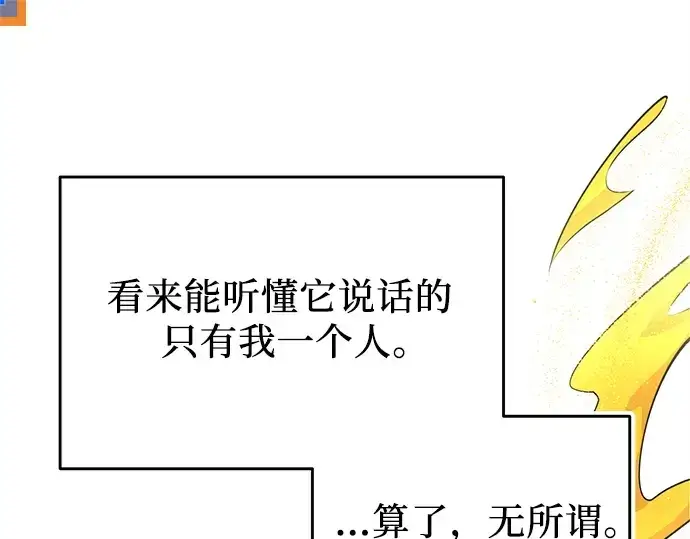 漫画《入手神话级专属装备》第135话第204张图