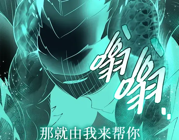 漫画《入手神话级专属装备》第135话第212张图