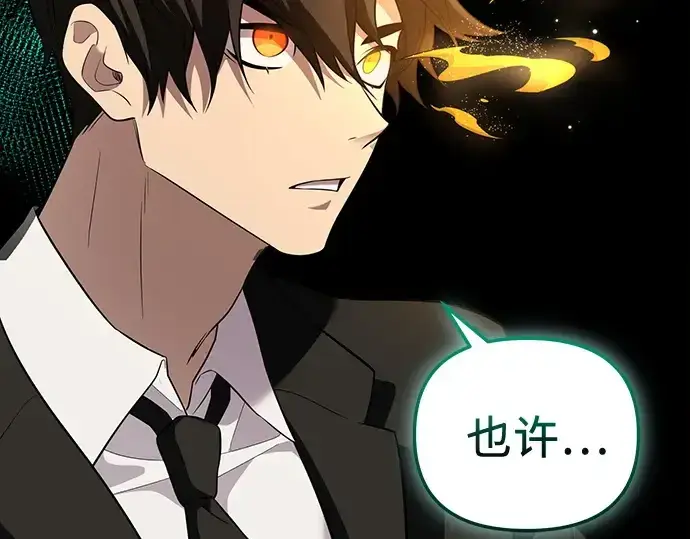 漫画《入手神话级专属装备》第135话第215张图