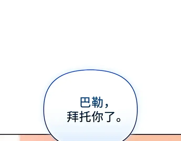 漫画《入手神话级专属装备》第135话第229张图