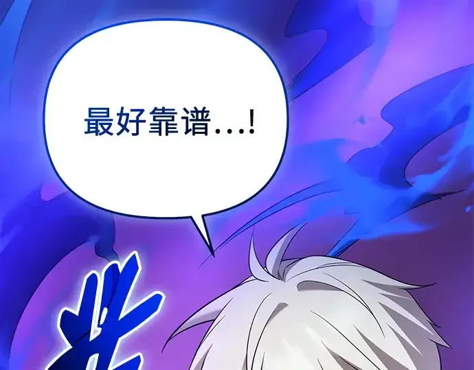 漫画《入手神话级专属装备》第135话第239张图