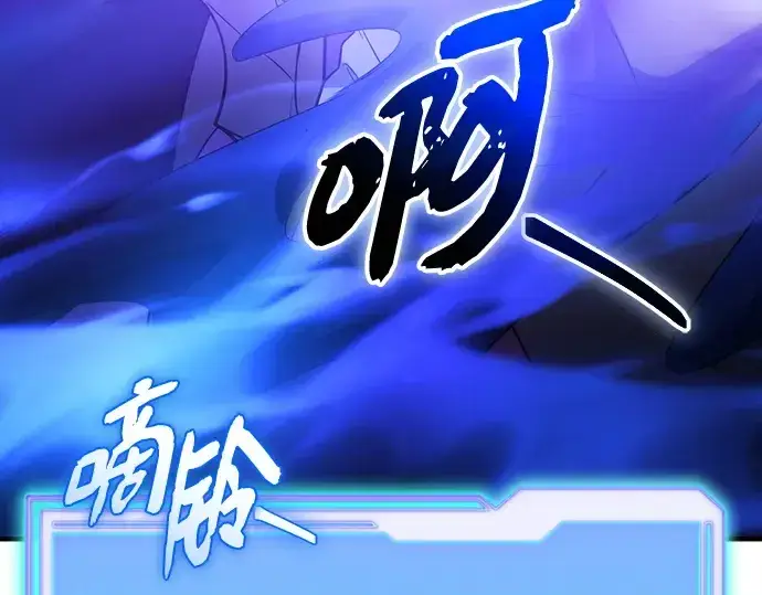 漫画《入手神话级专属装备》第135话第241张图