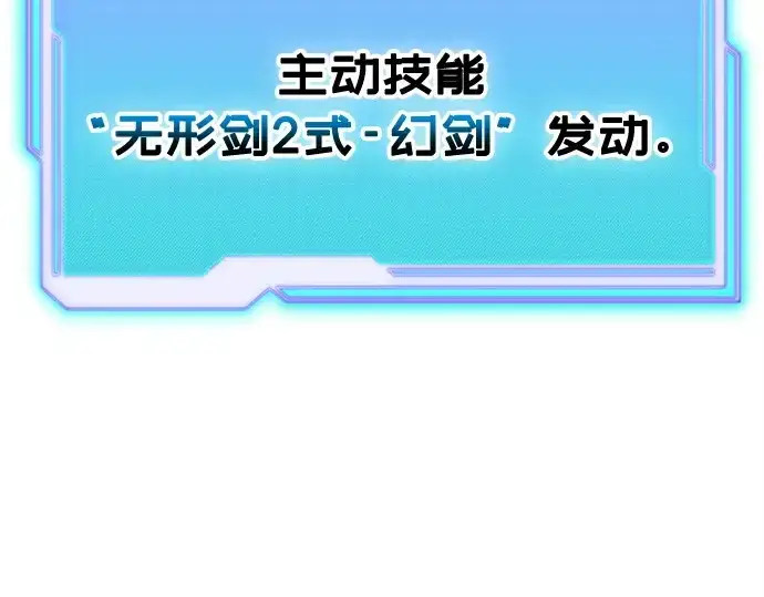 漫画《入手神话级专属装备》第135话第242张图