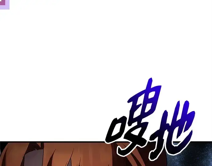 漫画《入手神话级专属装备》第135话第244张图