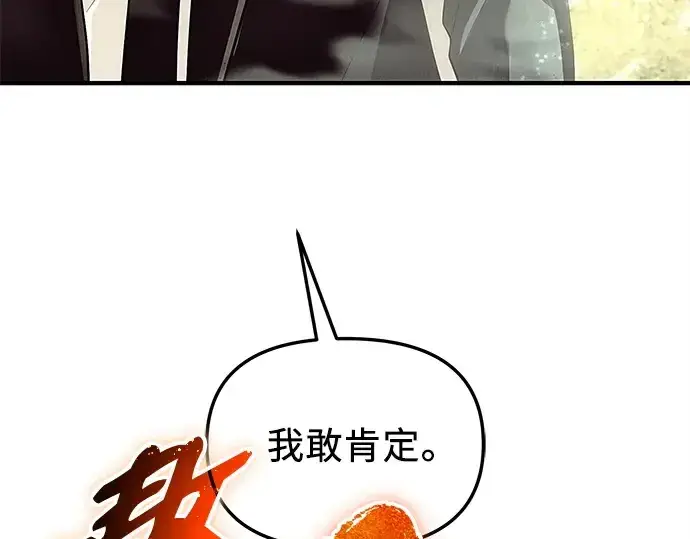 漫画《入手神话级专属装备》第135话第26张图