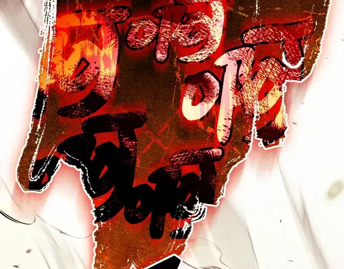 漫画《入手神话级专属装备》第135话第45张图