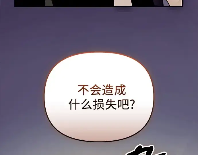 漫画《入手神话级专属装备》第135话第6张图