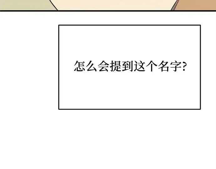 漫画《入手神话级专属装备》第135话第75张图