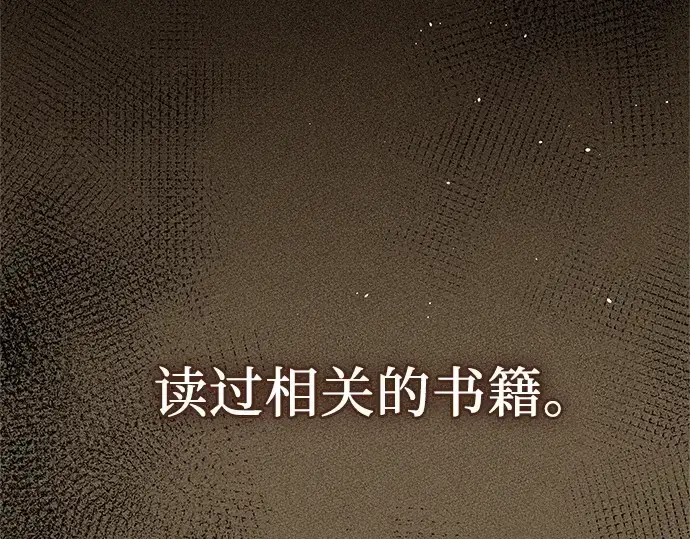 漫画《入手神话级专属装备》第135话第92张图