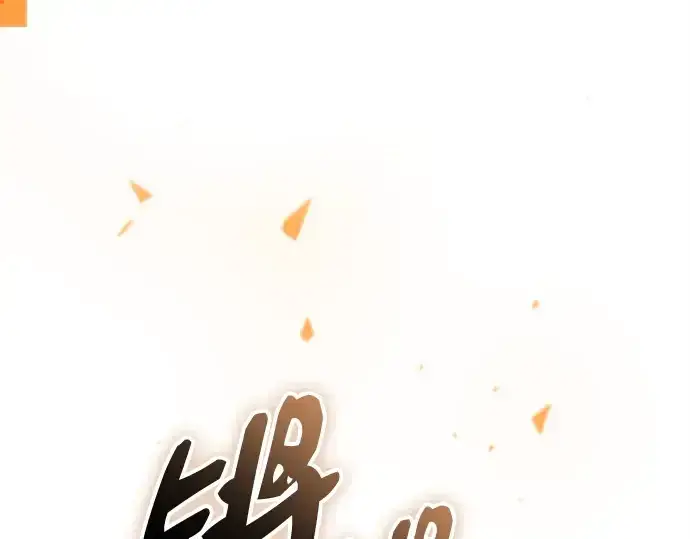 漫画《入手神话级专属装备》第136话第101张图