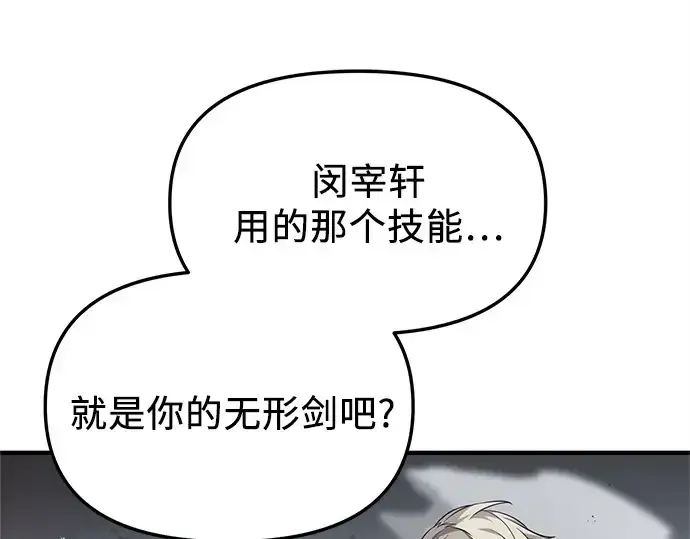 漫画《入手神话级专属装备》第136话第134张图