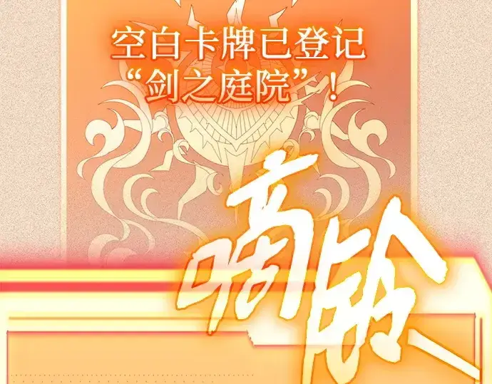 漫画《入手神话级专属装备》第136话第14张图