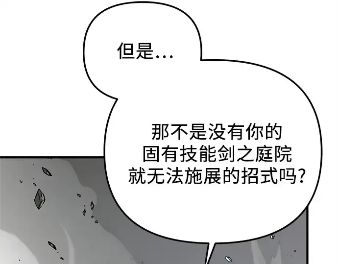 漫画《入手神话级专属装备》第136话第140张图