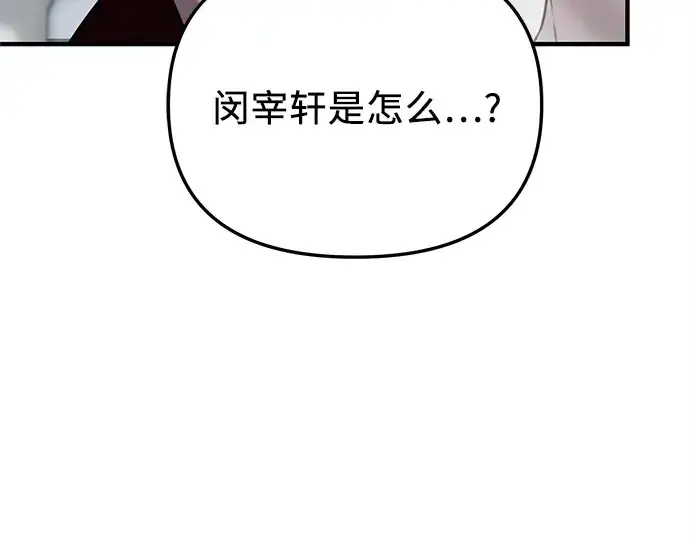 漫画《入手神话级专属装备》第136话第143张图