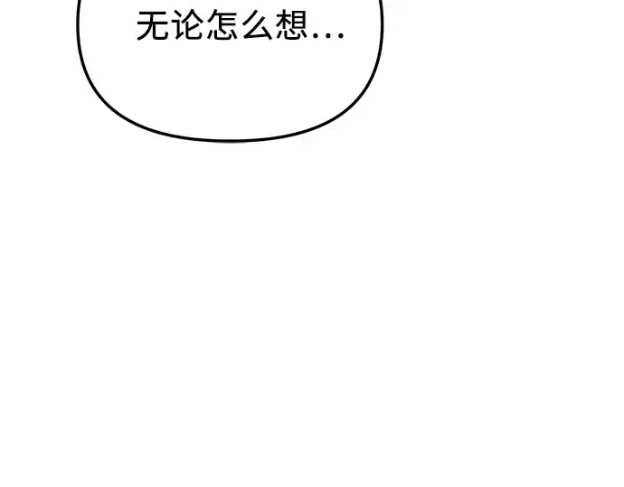 漫画《入手神话级专属装备》第136话第146张图