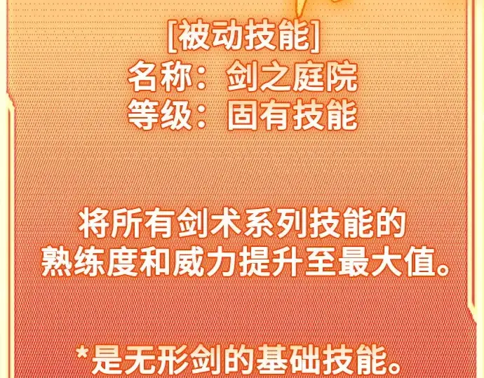 漫画《入手神话级专属装备》第136话第15张图