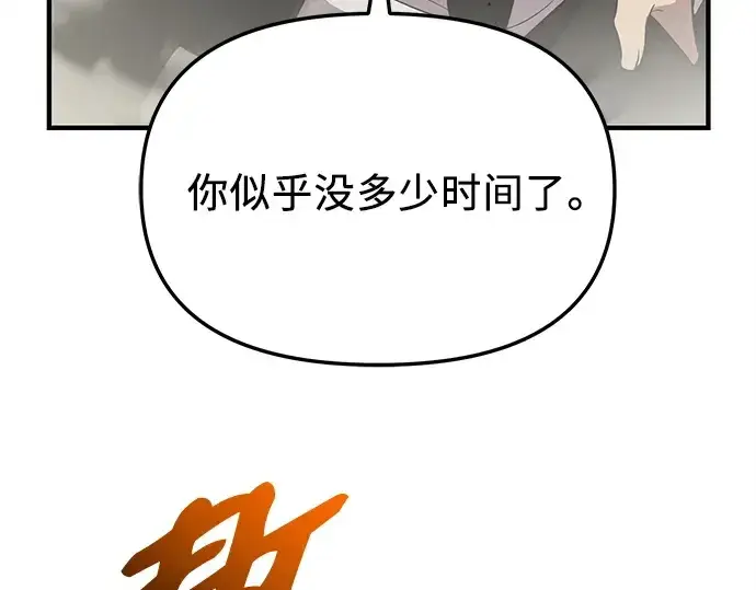 漫画《入手神话级专属装备》第136话第154张图