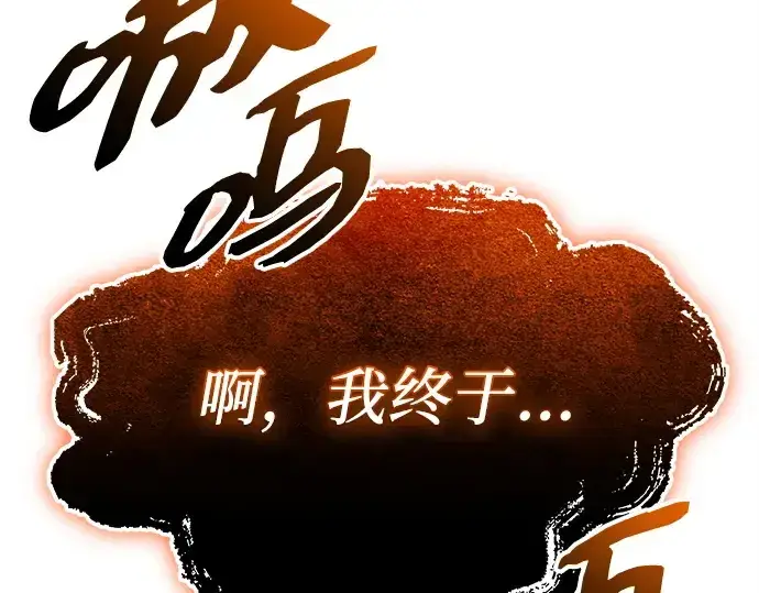 漫画《入手神话级专属装备》第136话第155张图