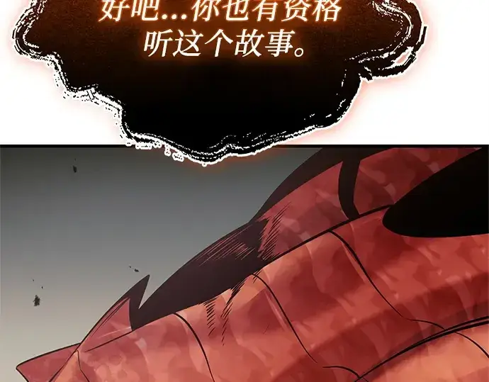 漫画《入手神话级专属装备》第136话第161张图