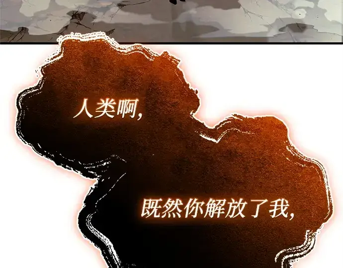 漫画《入手神话级专属装备》第136话第164张图