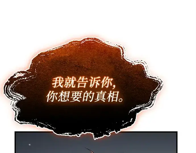 漫画《入手神话级专属装备》第136话第167张图