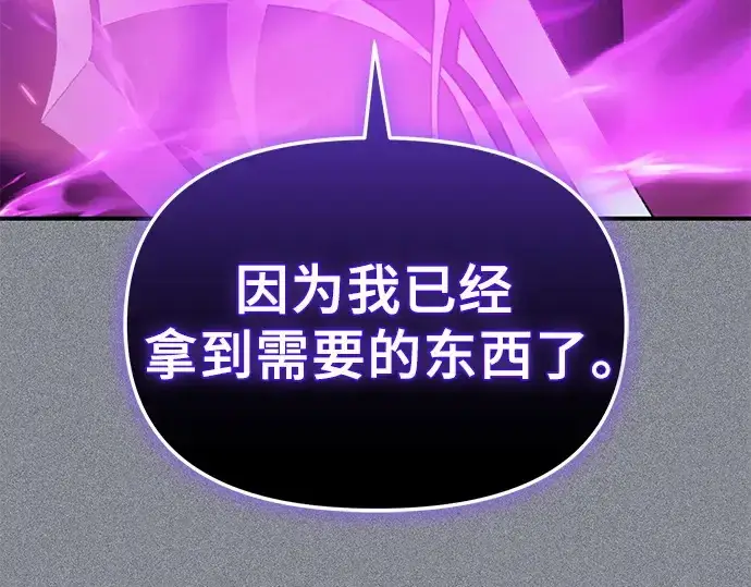 漫画《入手神话级专属装备》第136话第19张图