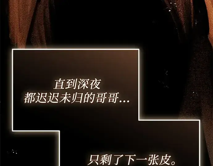 漫画《入手神话级专属装备》第136话第193张图