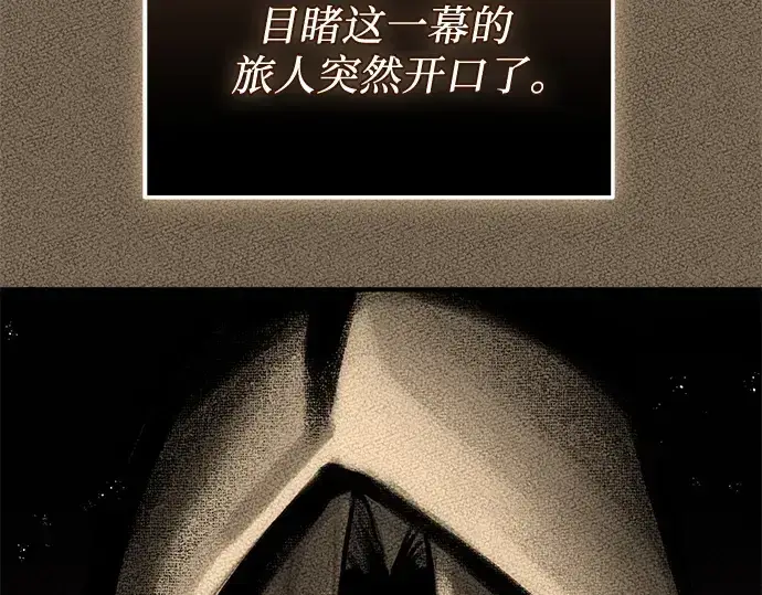 漫画《入手神话级专属装备》第136话第197张图