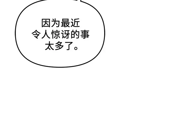 漫画《入手神话级专属装备》第136话第223张图