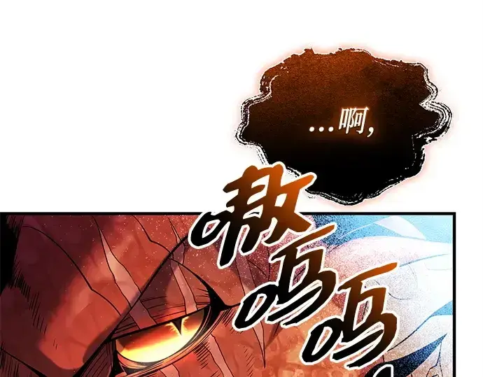 漫画《入手神话级专属装备》第136话第227张图
