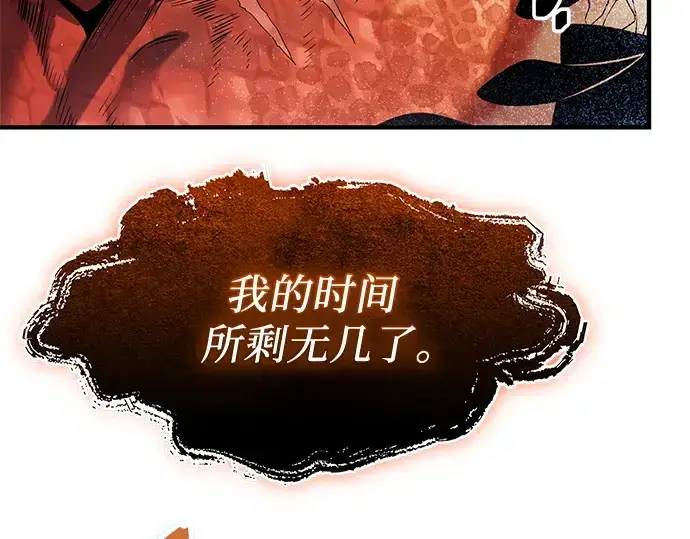 漫画《入手神话级专属装备》第136话第228张图