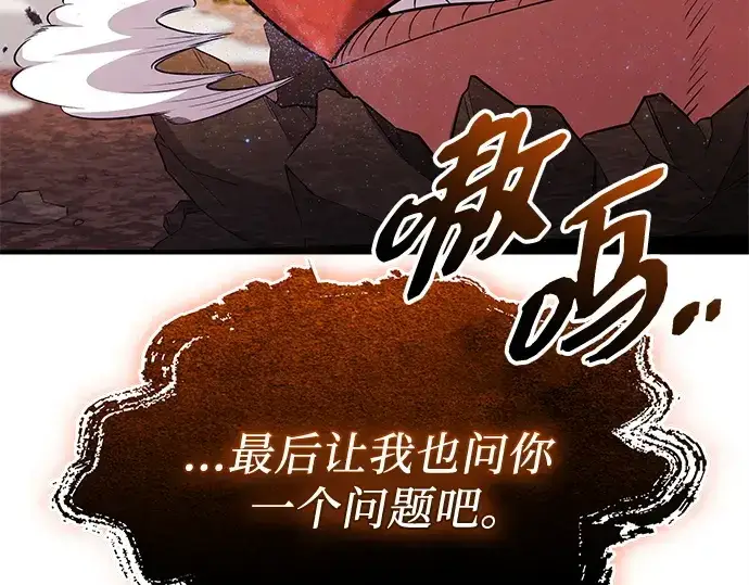 漫画《入手神话级专属装备》第136话第230张图