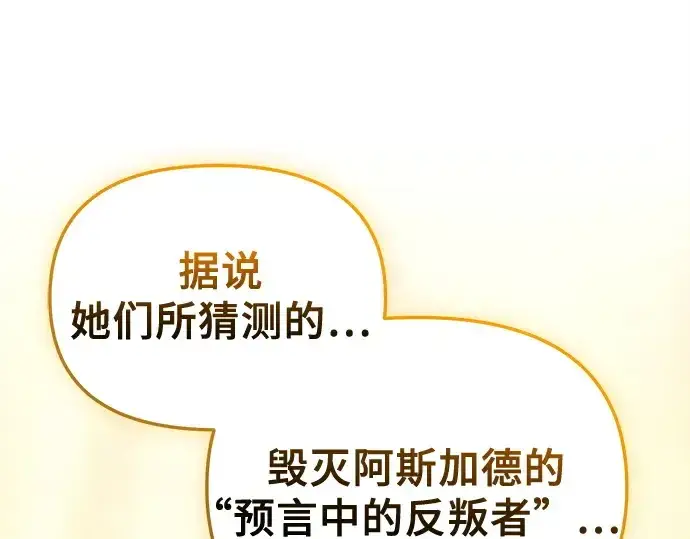 漫画《入手神话级专属装备》第136话第241张图