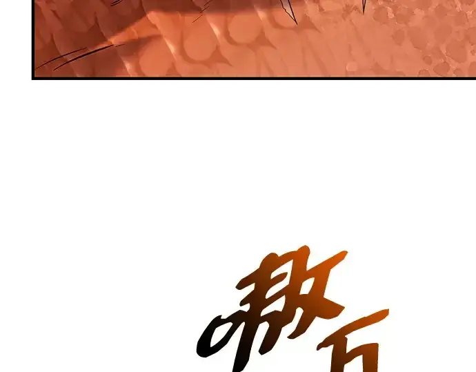 漫画《入手神话级专属装备》第136话第247张图