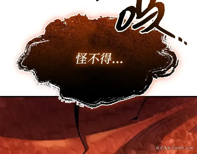漫画《入手神话级专属装备》第136话第248张图