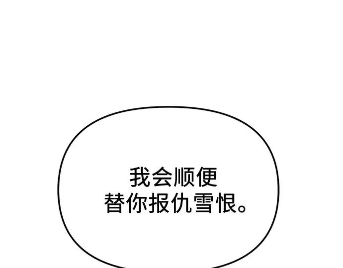 漫画《入手神话级专属装备》第136话第255张图