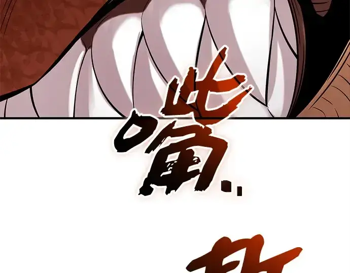 漫画《入手神话级专属装备》第136话第257张图