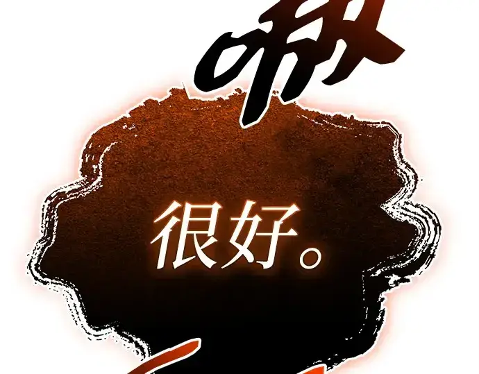 漫画《入手神话级专属装备》第136话第258张图