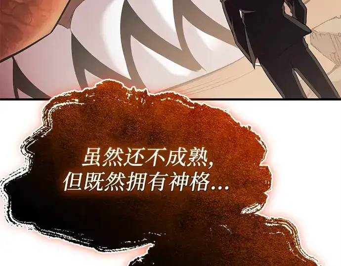 漫画《入手神话级专属装备》第136话第262张图