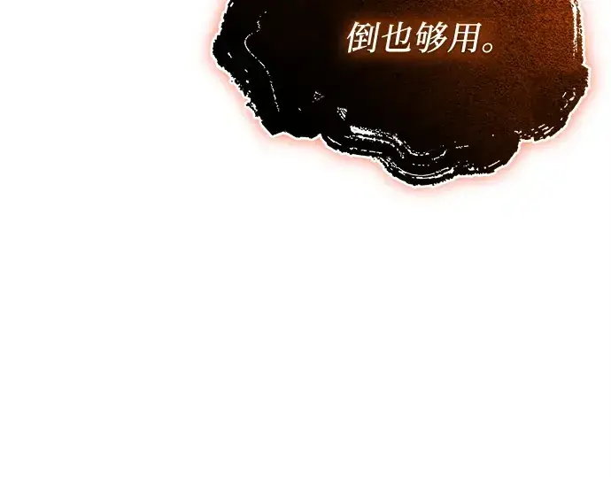 漫画《入手神话级专属装备》第136话第263张图