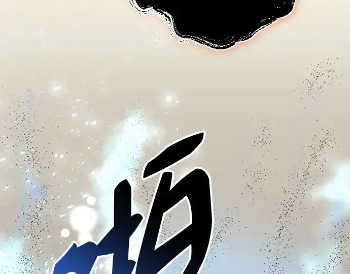 漫画《入手神话级专属装备》第136话第267张图