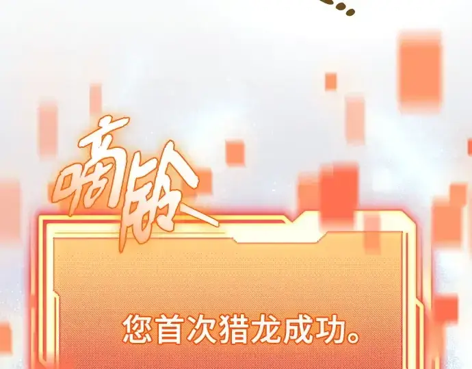 漫画《入手神话级专属装备》第136话第277张图