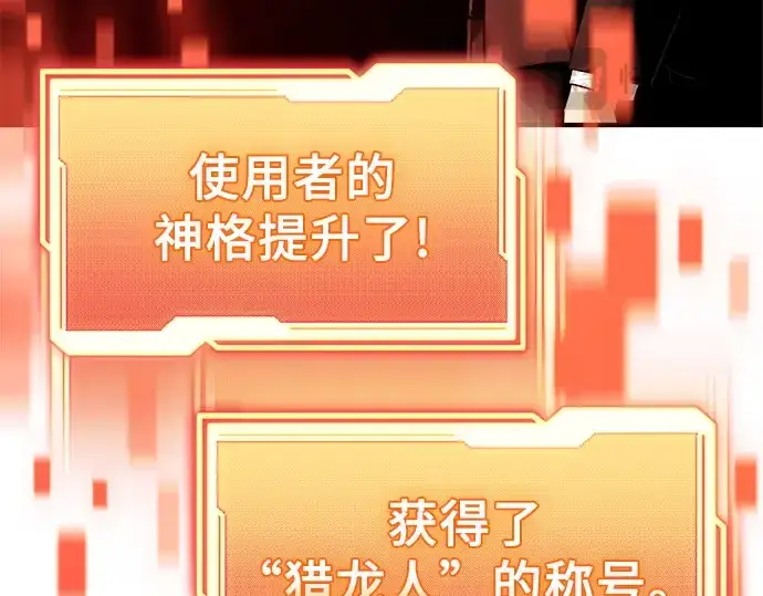 漫画《入手神话级专属装备》第136话第292张图