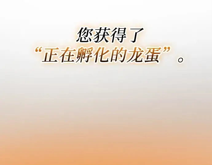 漫画《入手神话级专属装备》第136话第299张图
