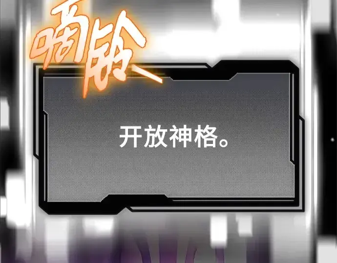 漫画《入手神话级专属装备》第136话第70张图